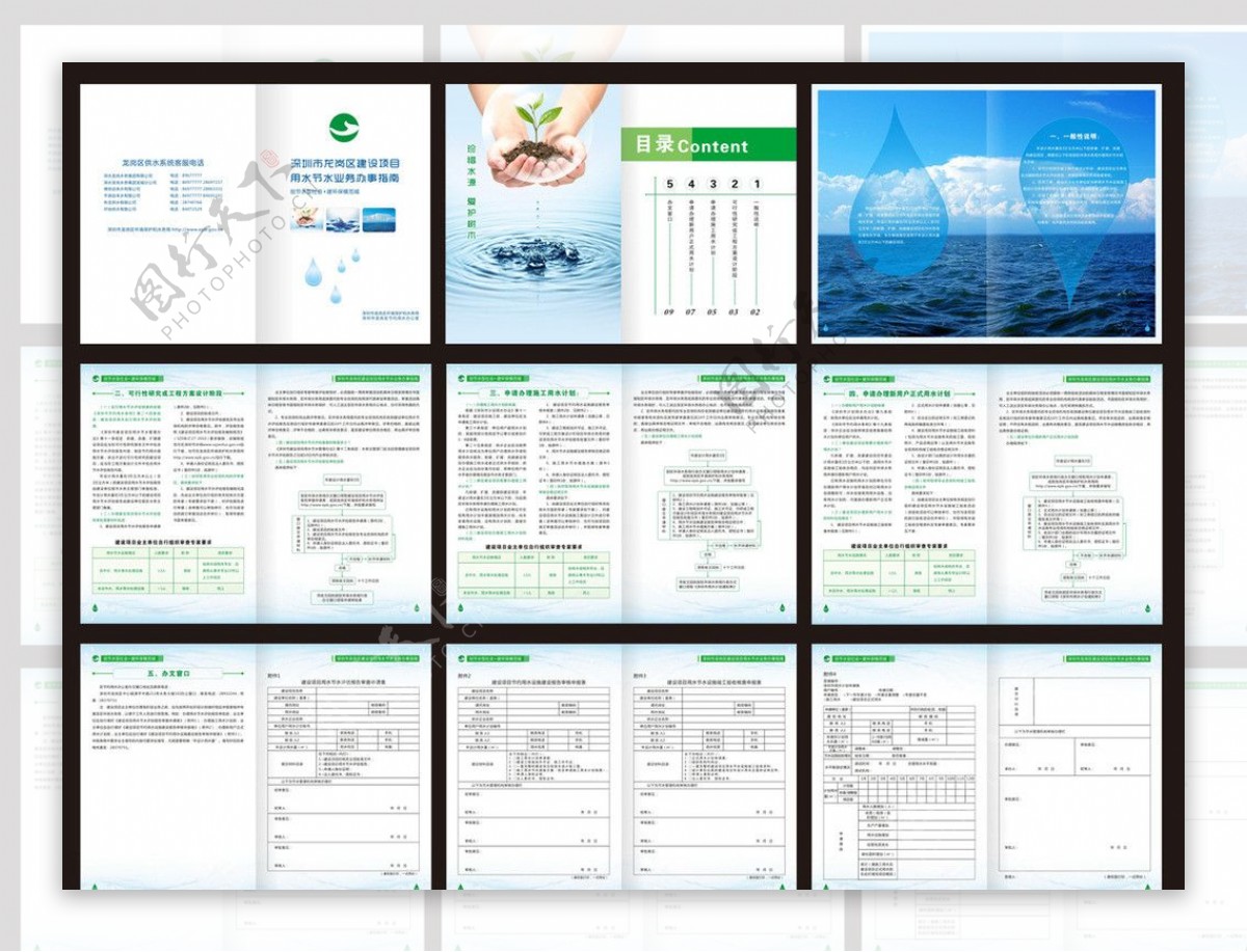 水务局画册图片