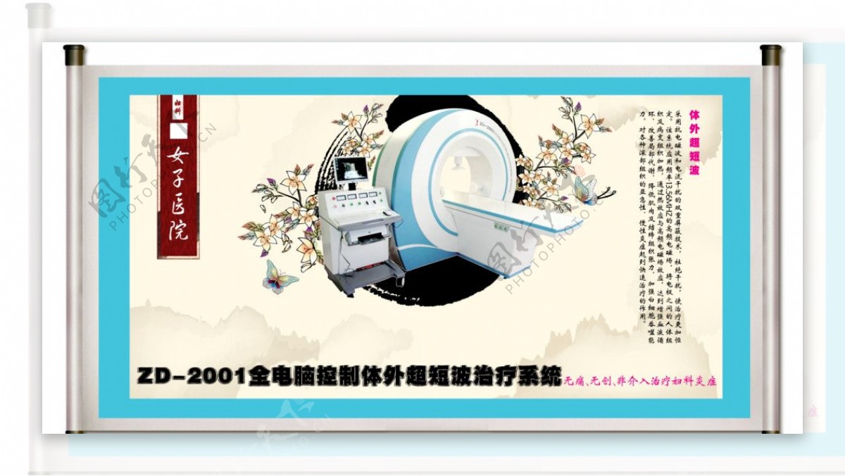 医疗器械短波治疗仪中国风设计图片