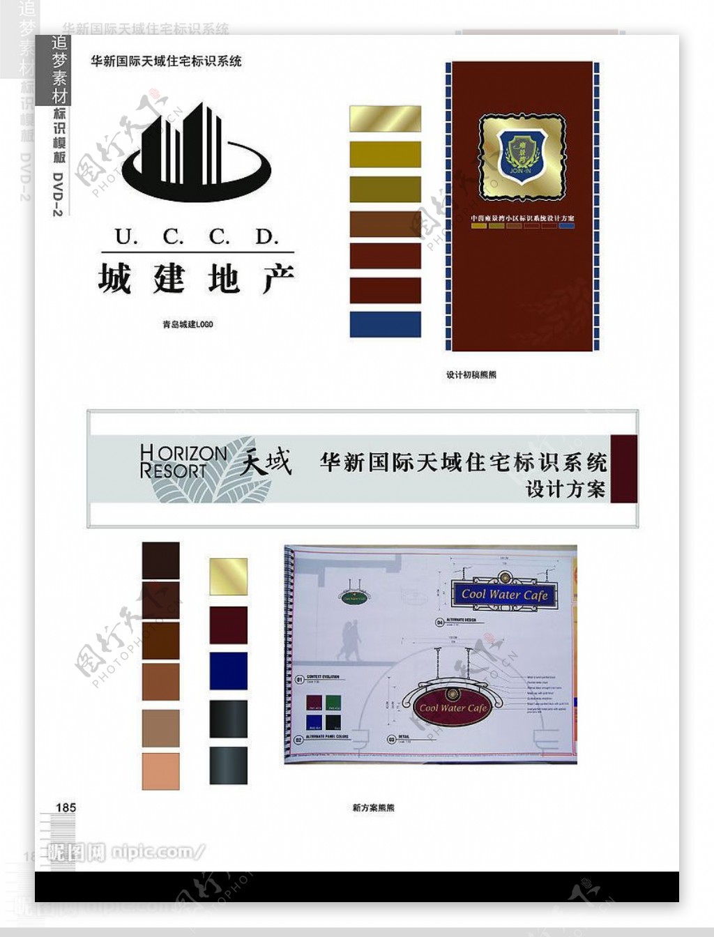 华新国际天域住宅标识系统图片