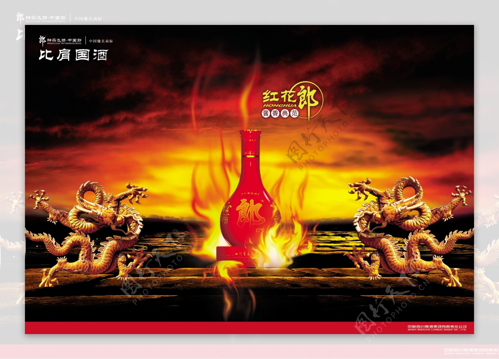 中国红花郎酒广告图片