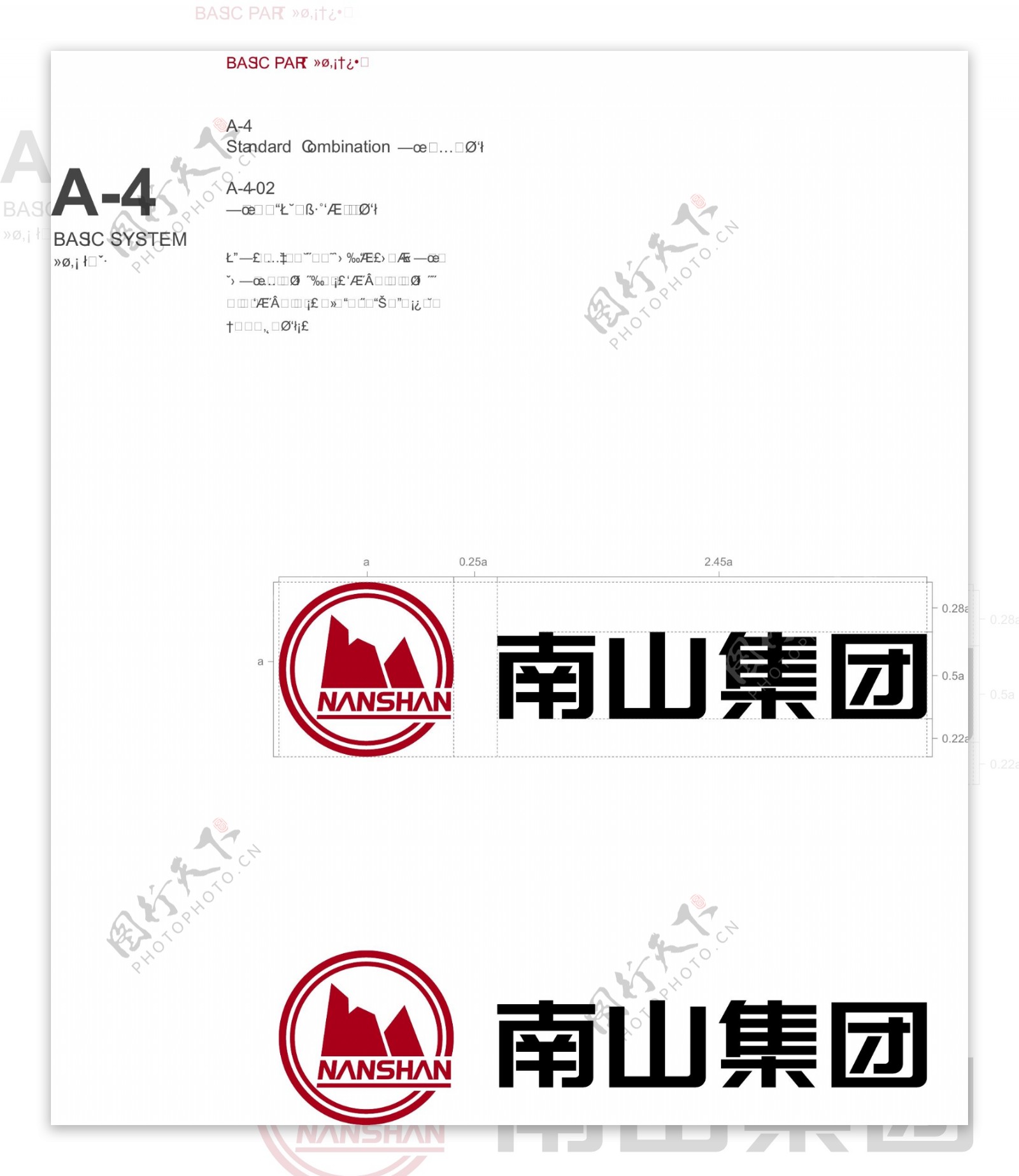 企业标志nanshan南山集团图片