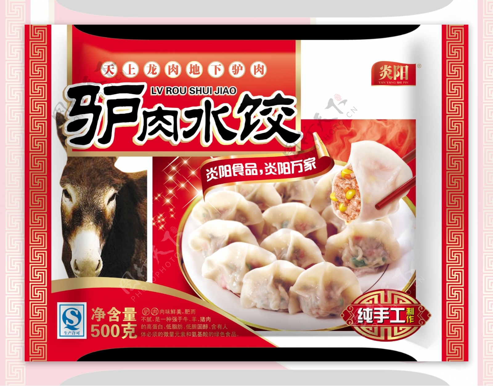 驴肉水饺图片