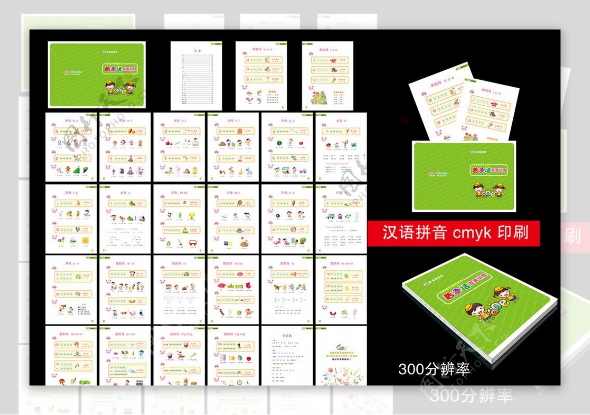 汉语拼音普通话发音培训图片