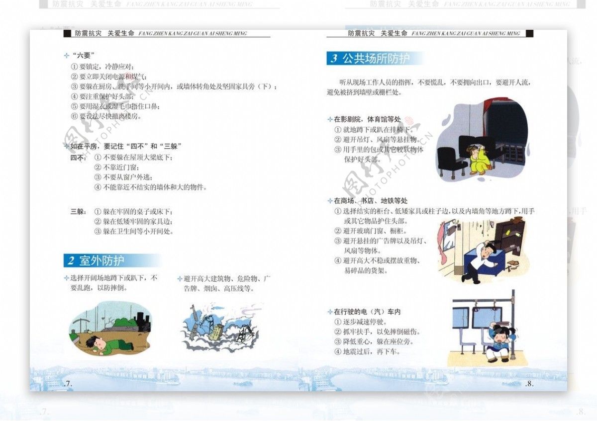 防震抗灾知识应急手册图片