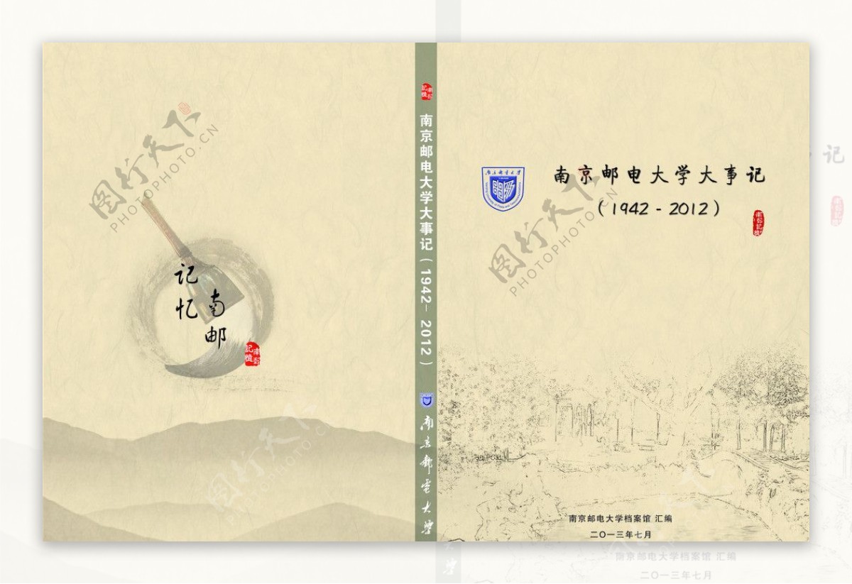 南京邮电大学书封面图片