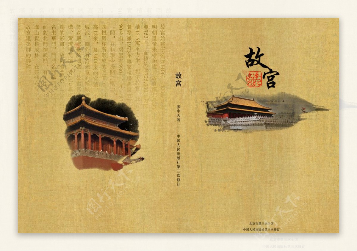 故宫书籍封面图片