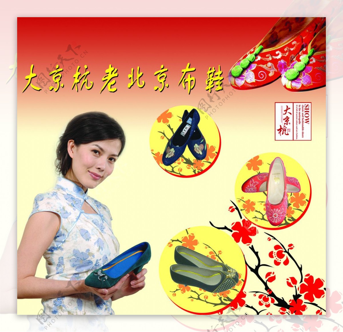 老北京布鞋宣传广告图片