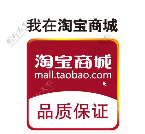 我在淘宝商城LOGO方形版图片