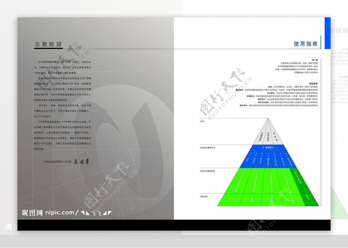 中国网通集团完整版VI手册图片