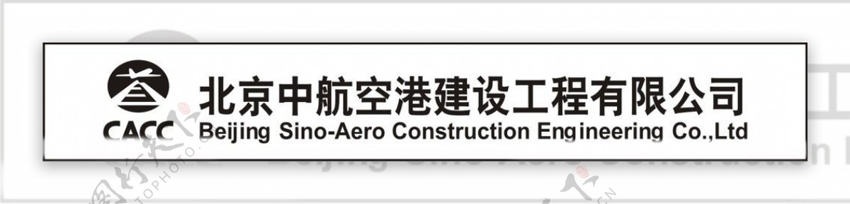 北京中航空港建设工程有限公司图片