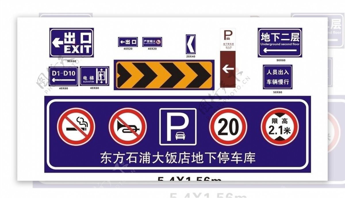 宁波石铺大饭店地下车库标识禁止吸烟限高限速停车场出口电梯图片