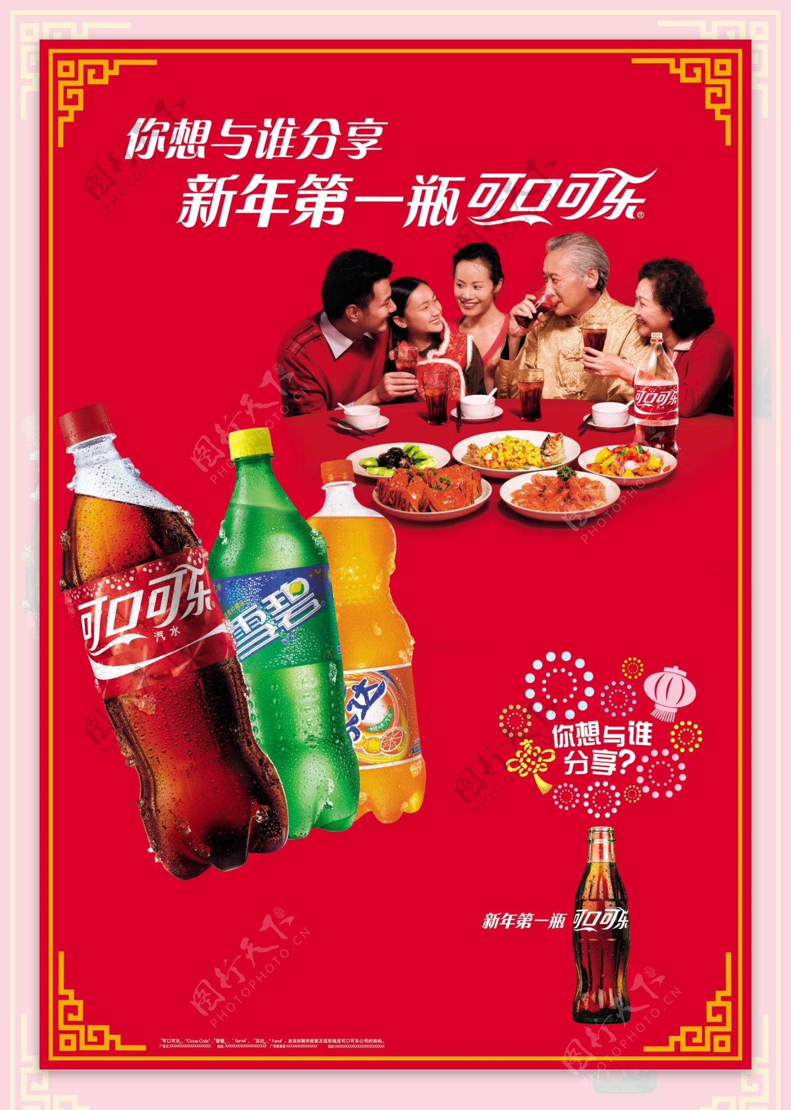 可口可乐新年分享广告图片