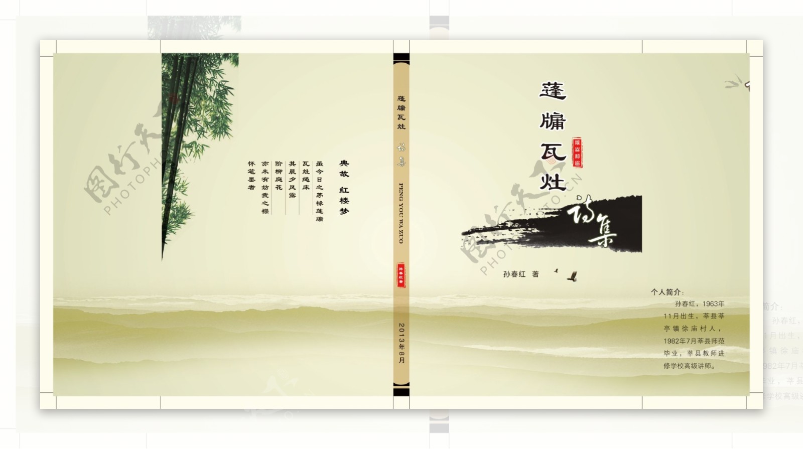 蓬牖瓦灶诗集封面图片