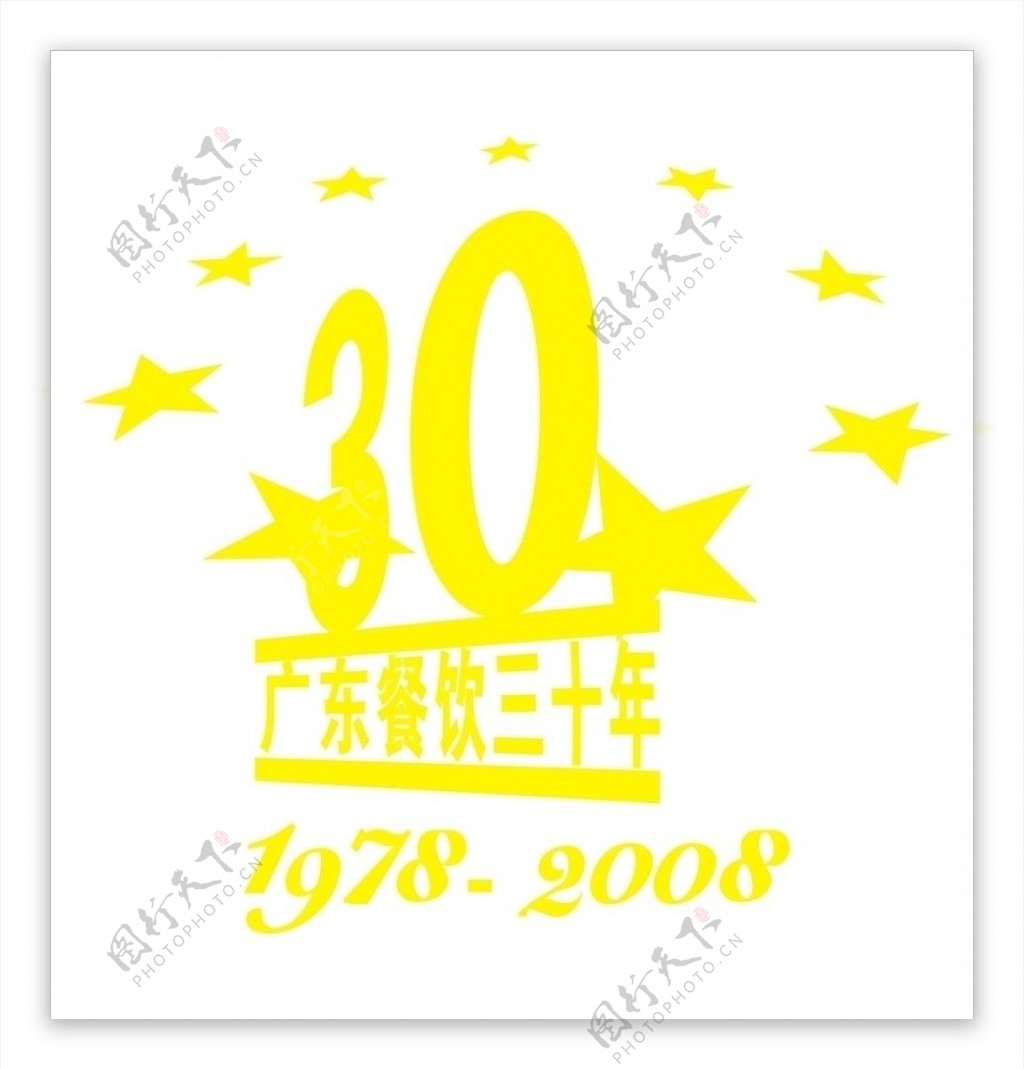 广东餐饮三十年标志图片