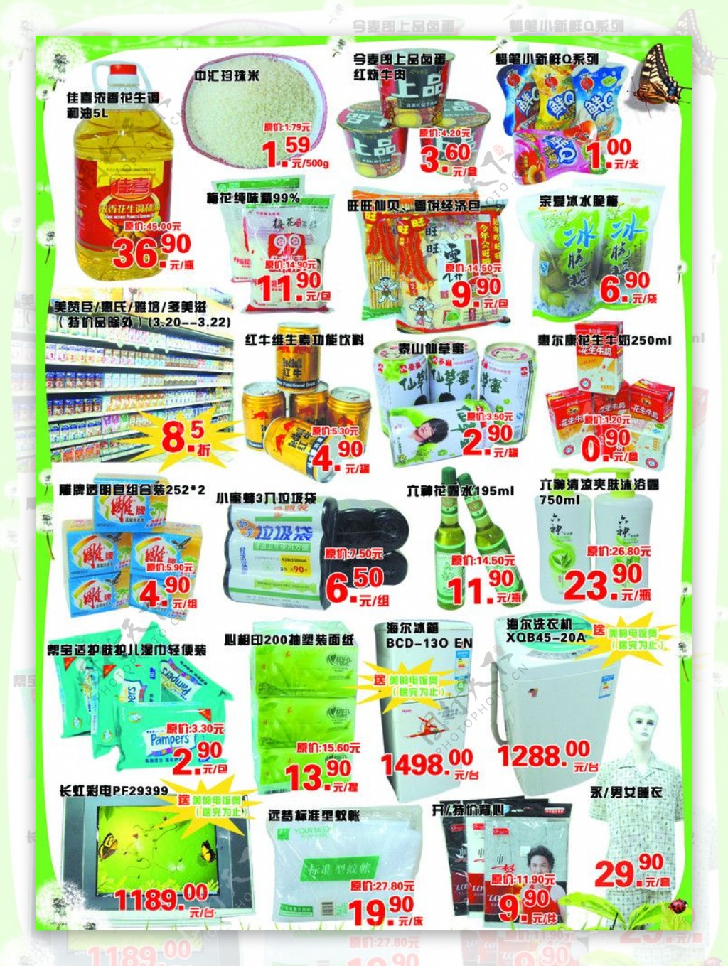 超市DM广告单图片