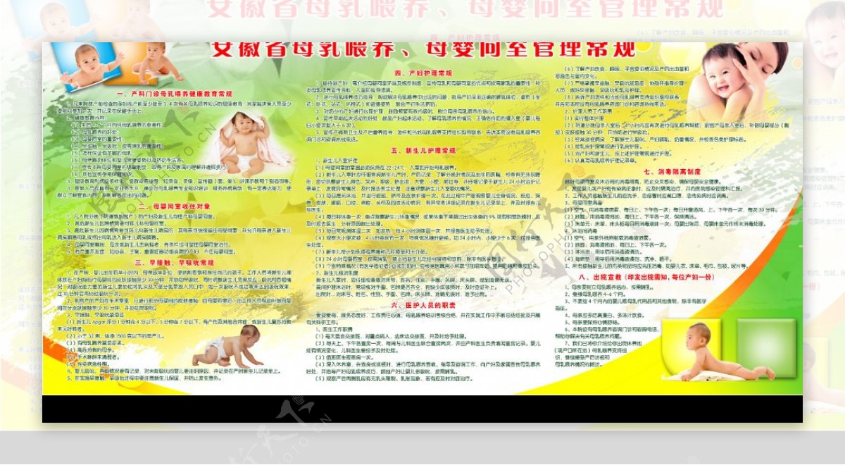安徽省母乳喂养母婴同室管理常规图片
