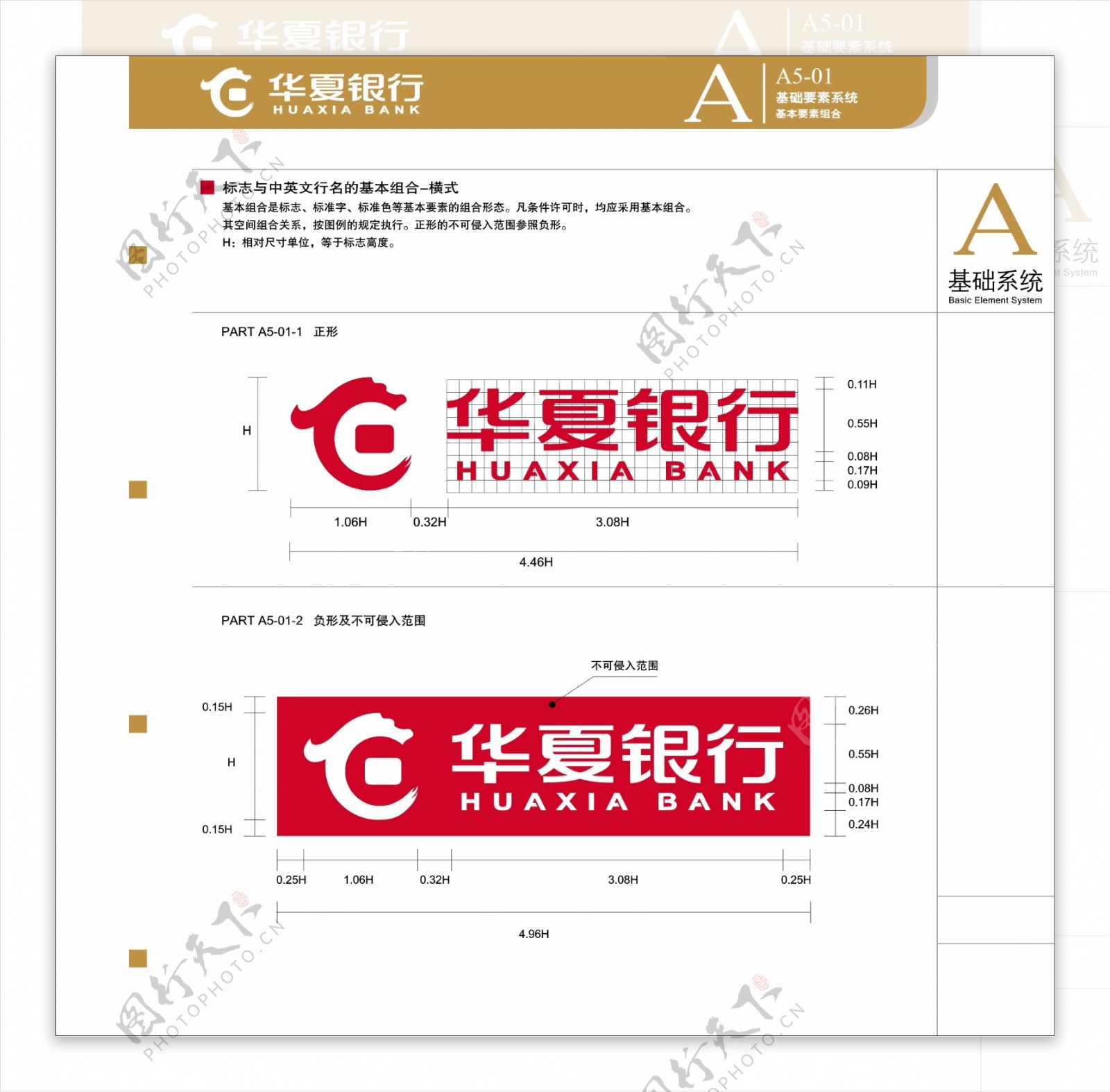 华夏银行标志与中英文横式图片