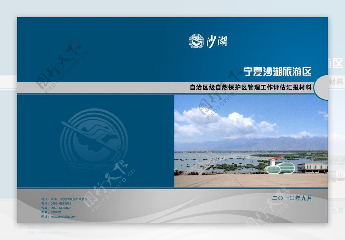 沙湖旅游册封面图片