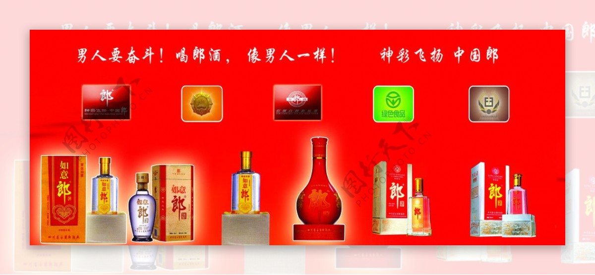 郎酒广告素材图片