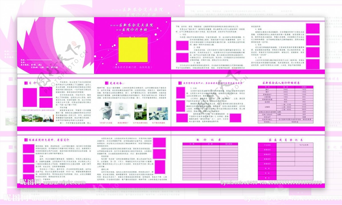 医院诊疗小册子图片