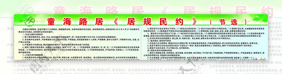 居规民约图片