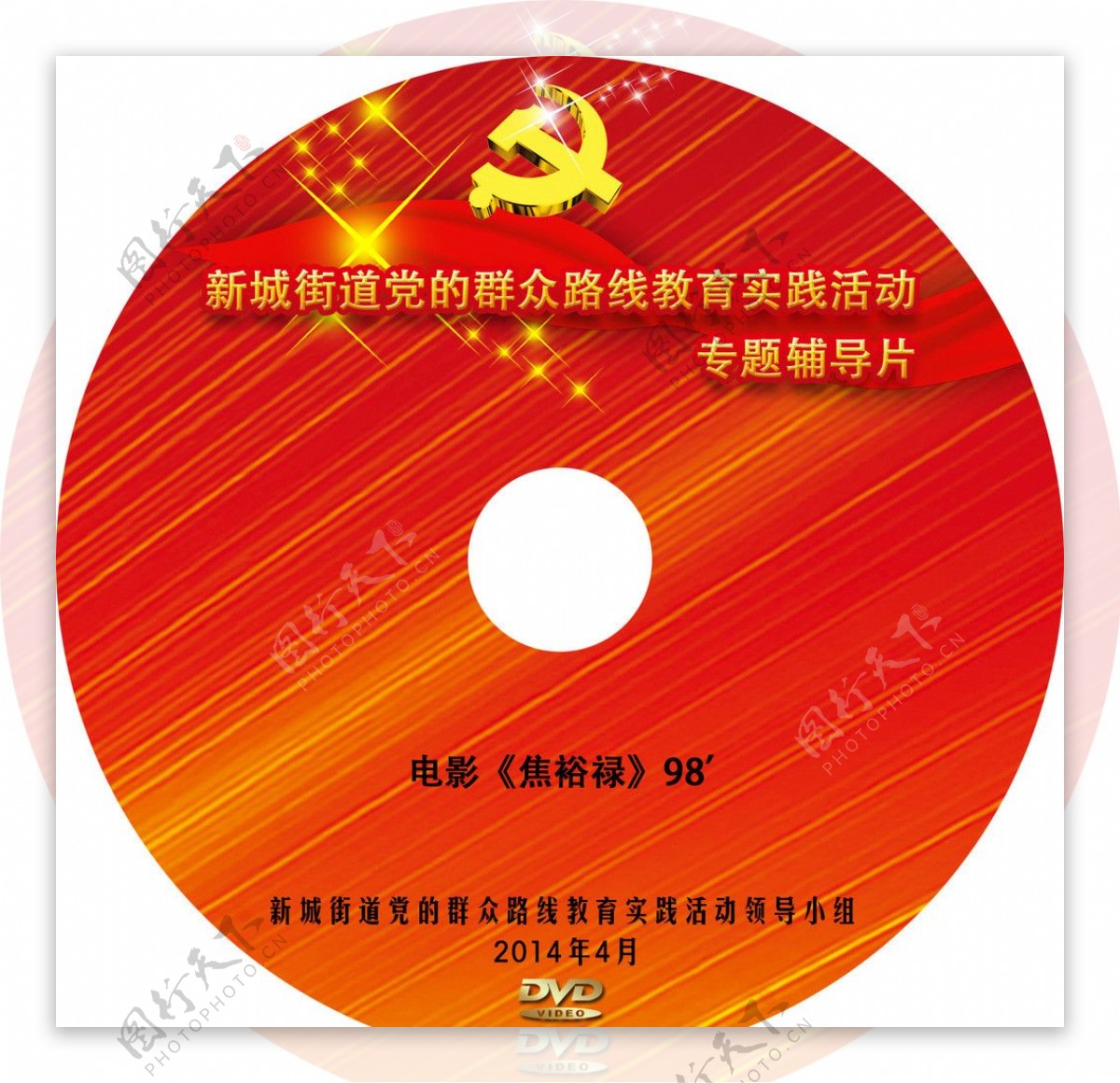 DVD光盘封面设计图片