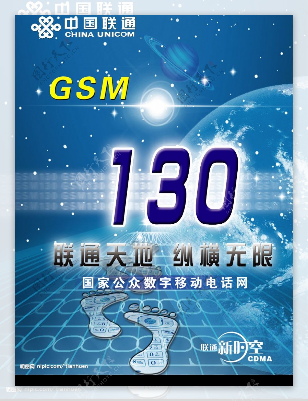 中国联通GSM海报图片