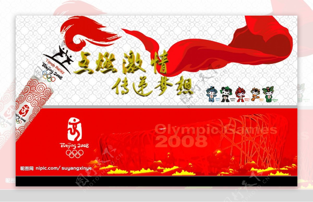 2008奥运会招贴高清晰图片