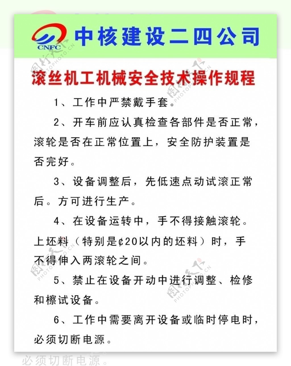 滚丝机工机械安全技术操作规程图片