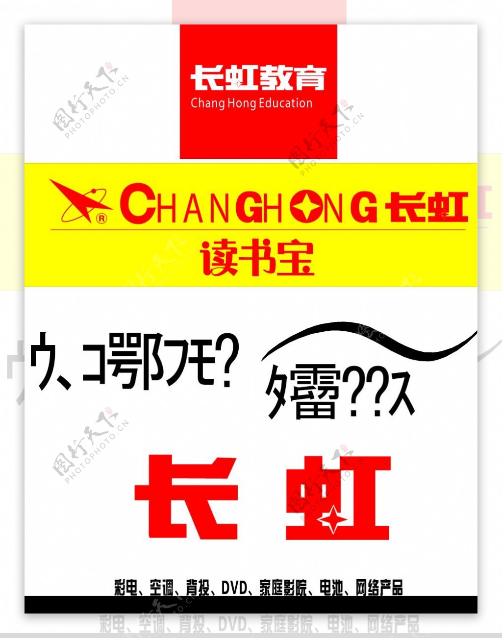 中国著名商标失量图片
