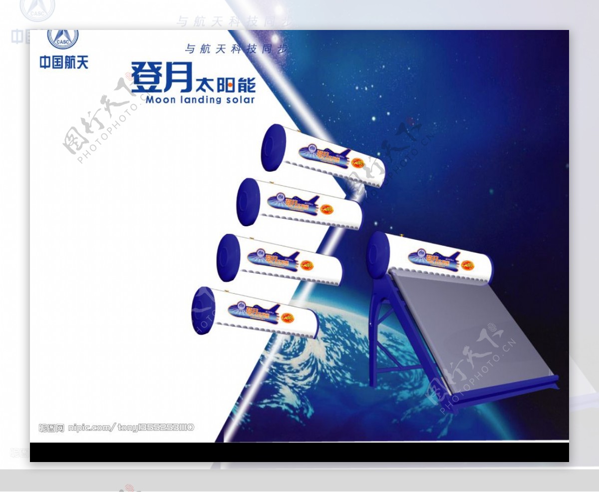 中国航天太阳能宣传单页图片