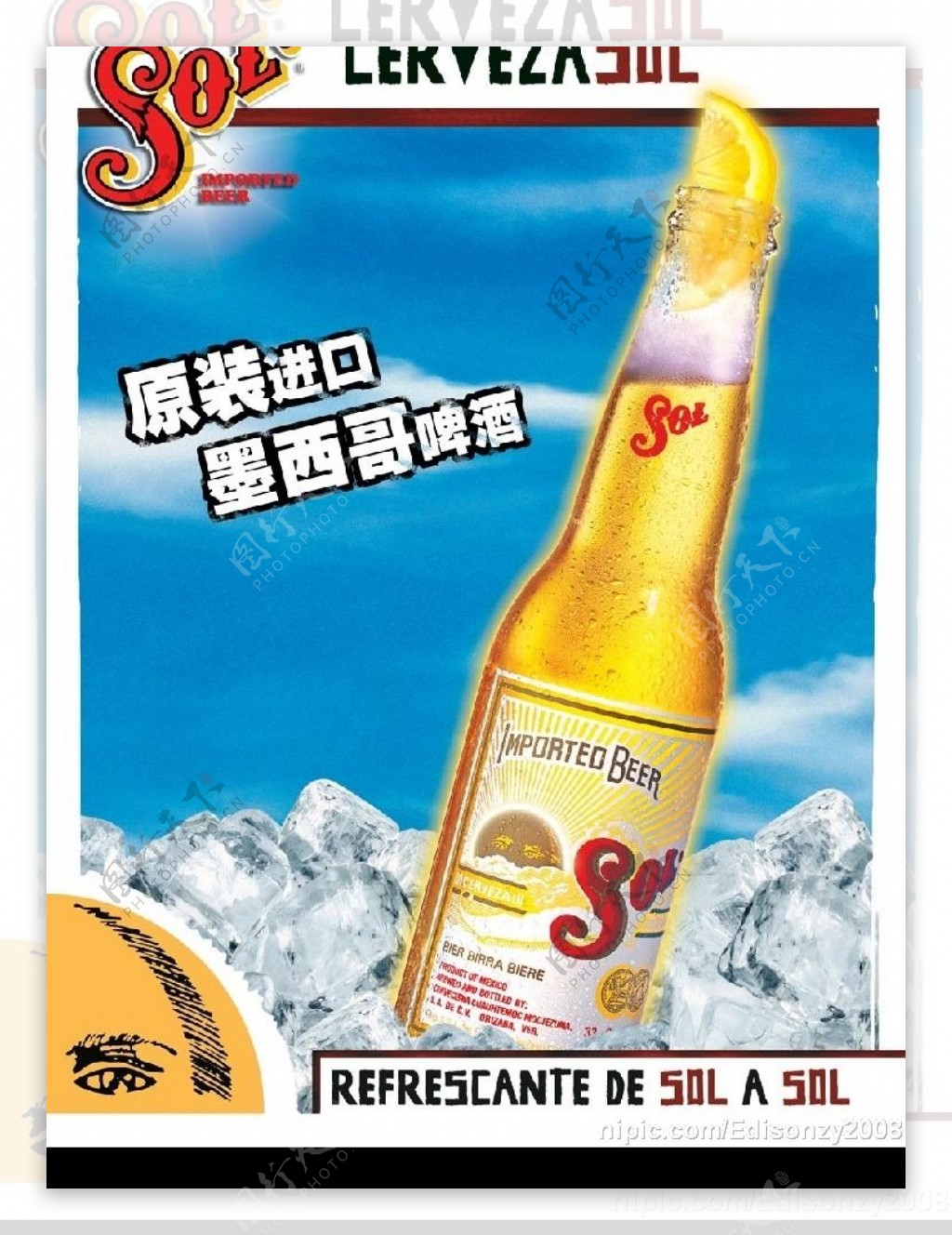 太阳啤酒图片