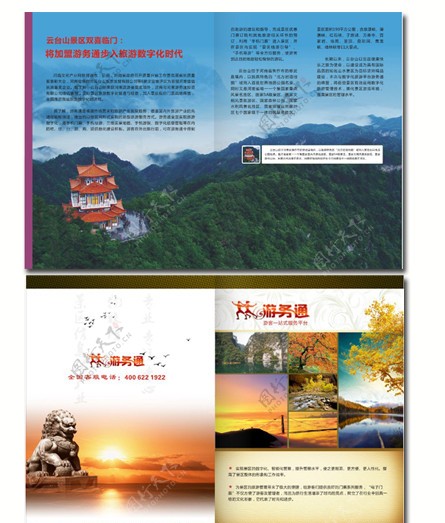 旅游杂志封面图片