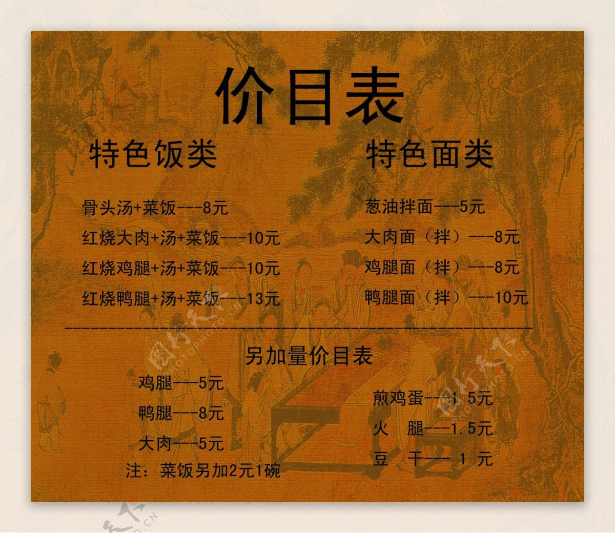 菜饭价目表图片