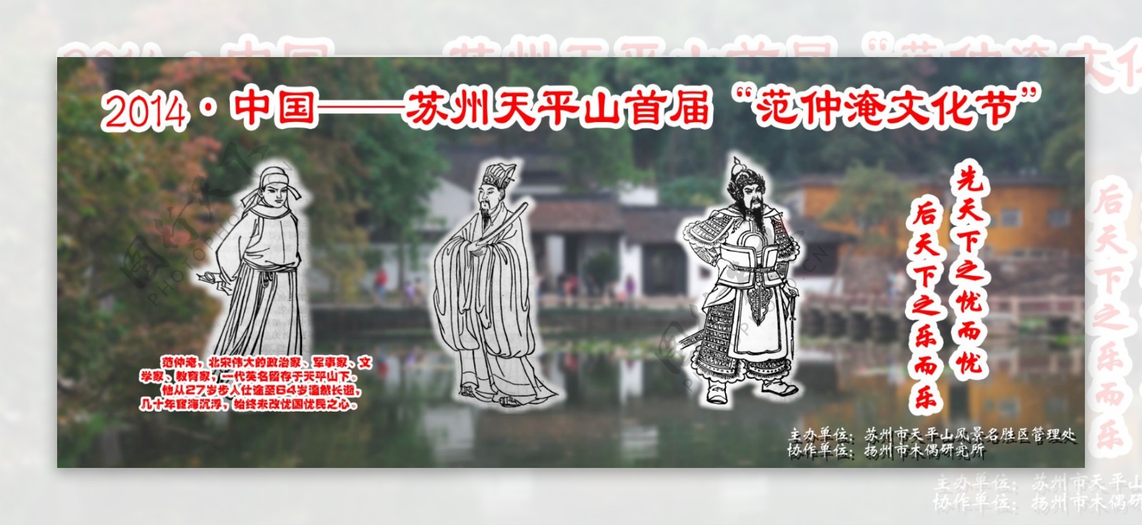 苏州天平山范仲淹文化节广告牌图片
