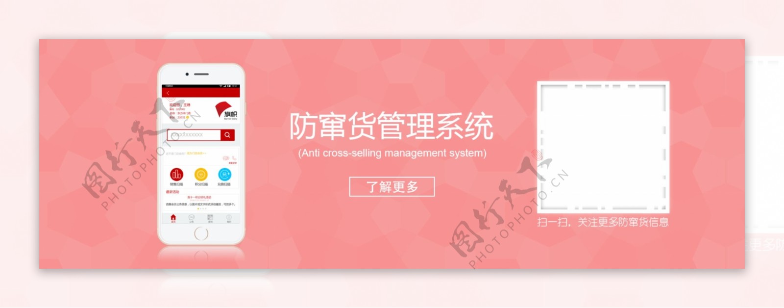 防窜货banner图片