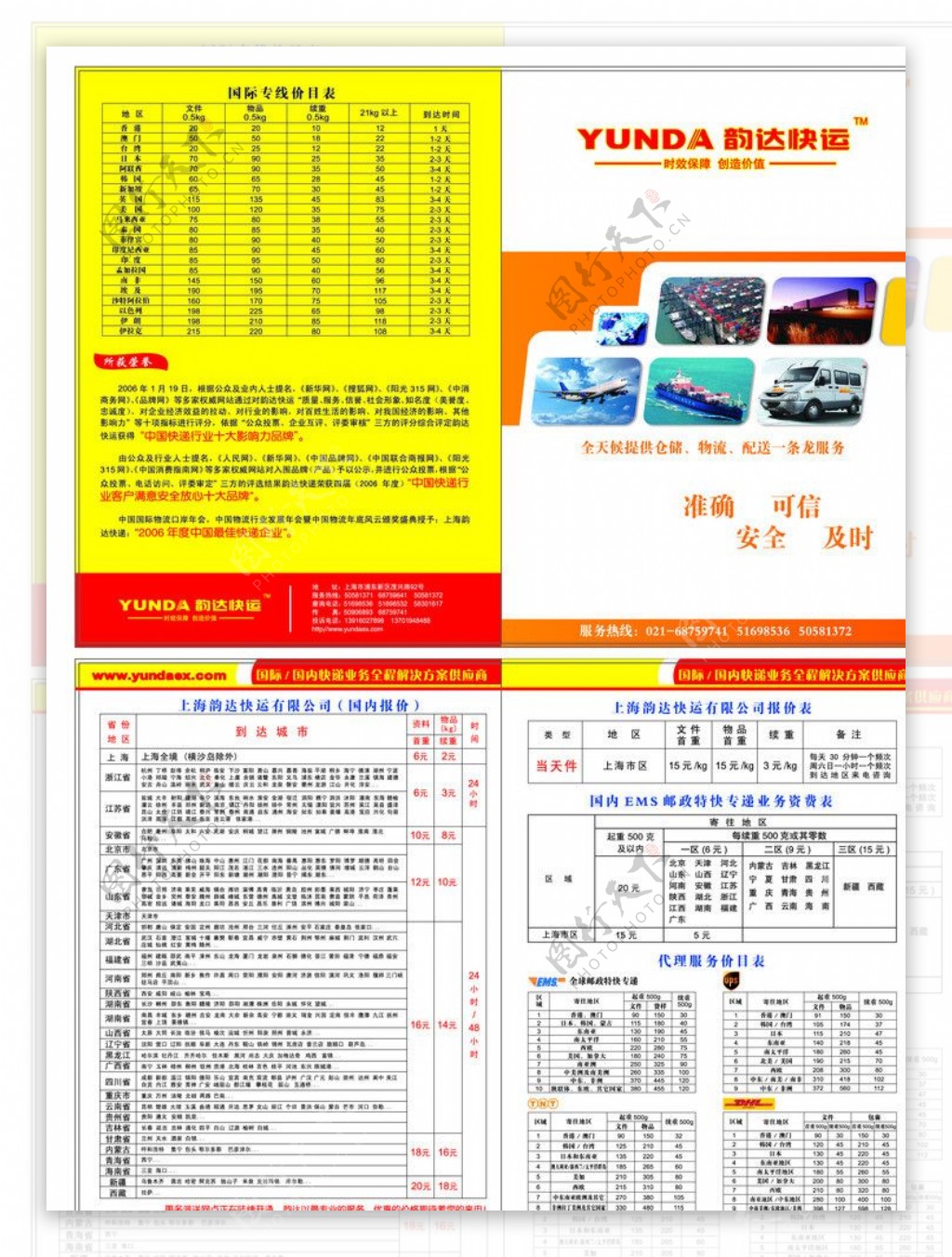 韵达快递宣传单图片