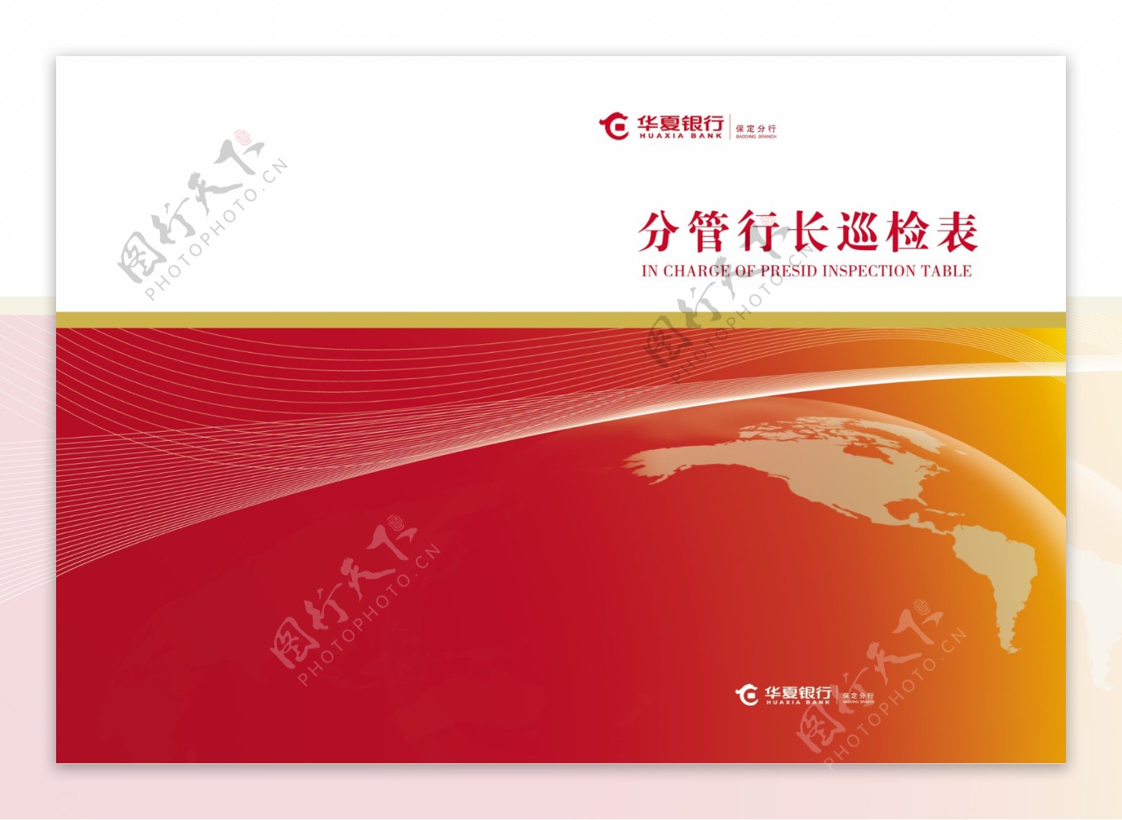 华夏银行封面图片