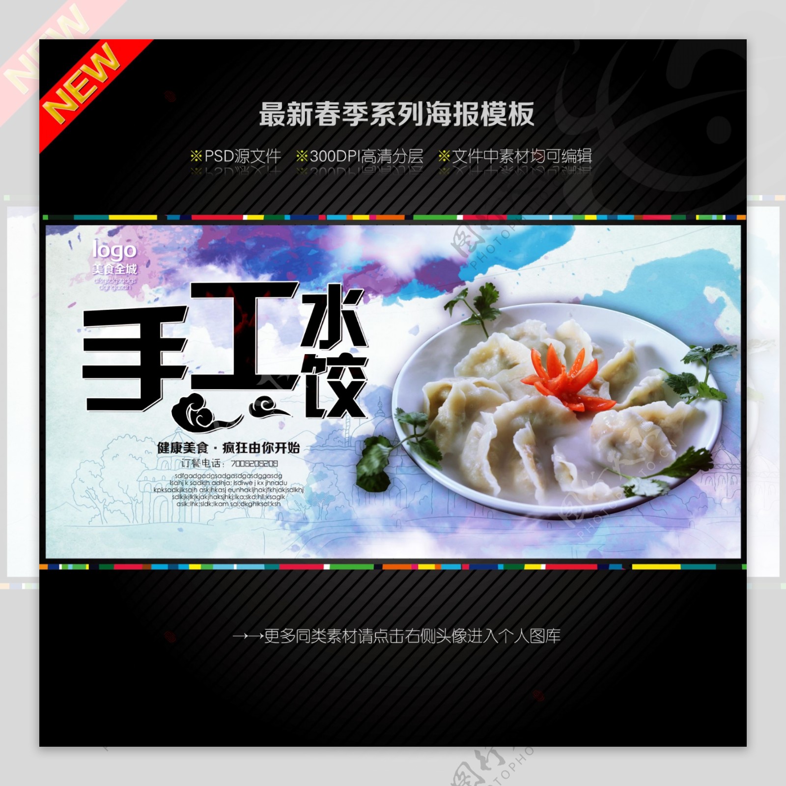手工水饺图片