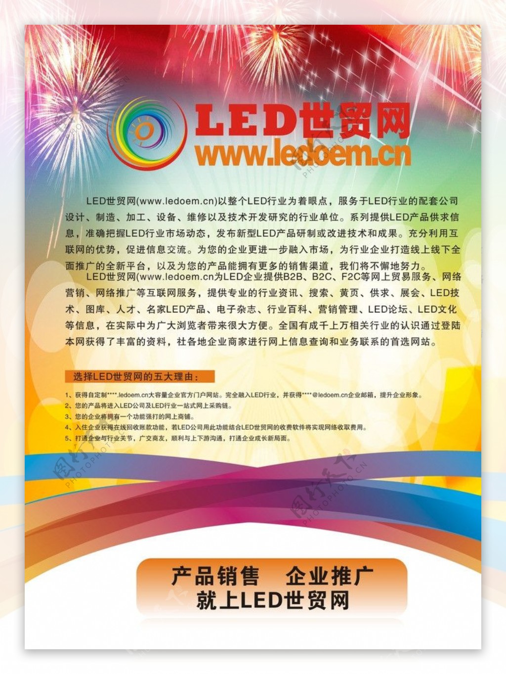 LED世贸网图片