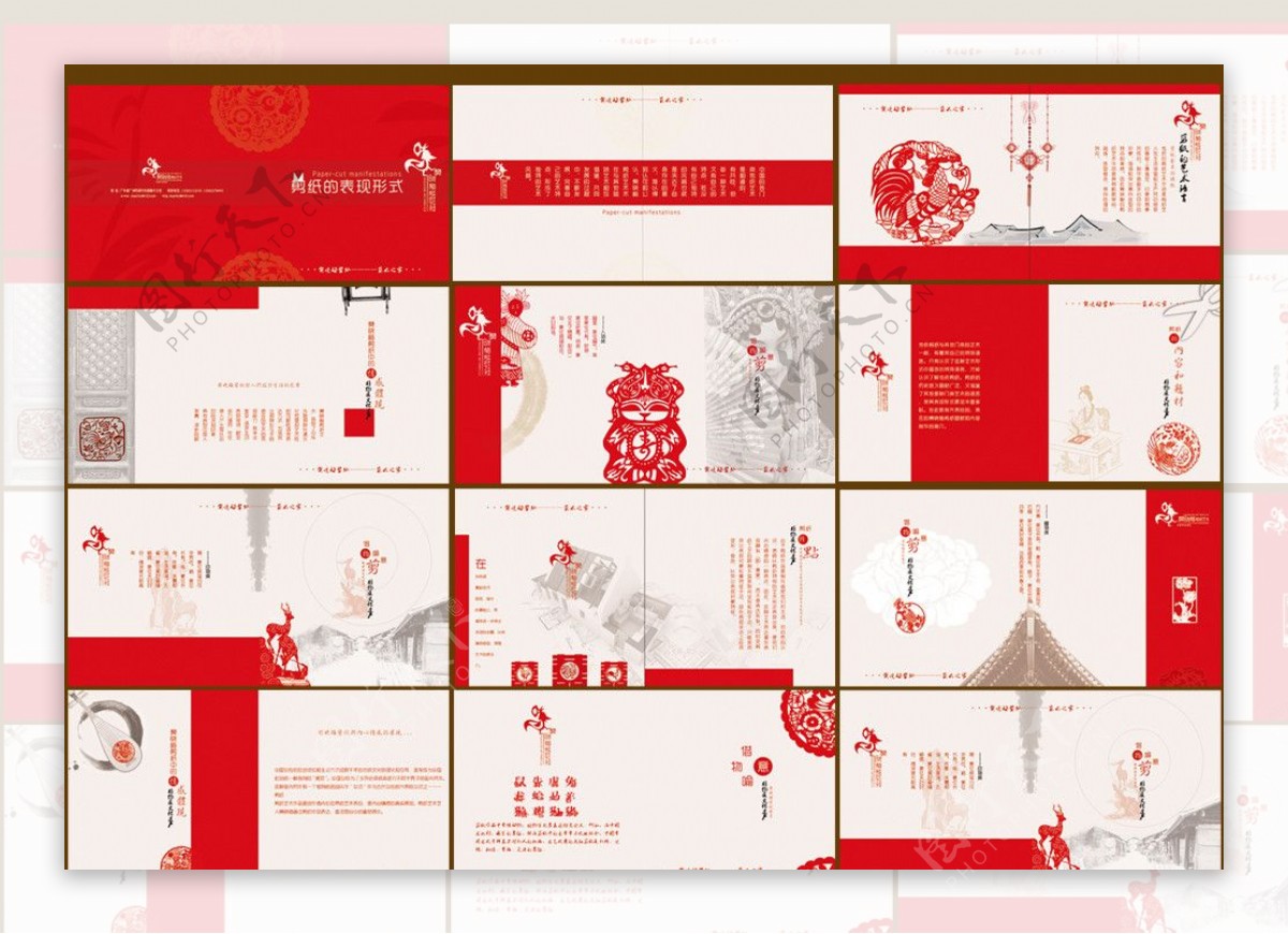 中国传统文化剪纸画册图片