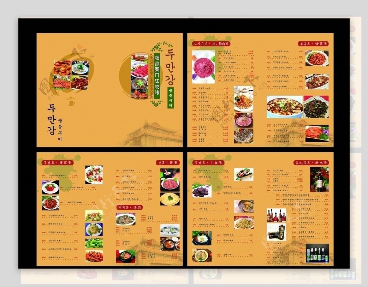 韩国烧烤菜谱图片