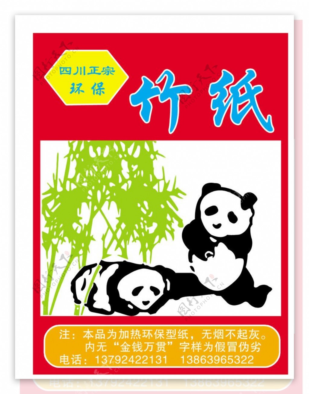 竹纸标签图片