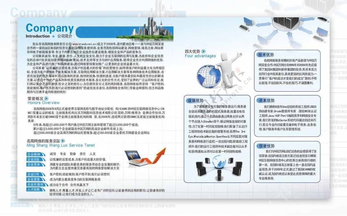 网络公司宣传册内页图片