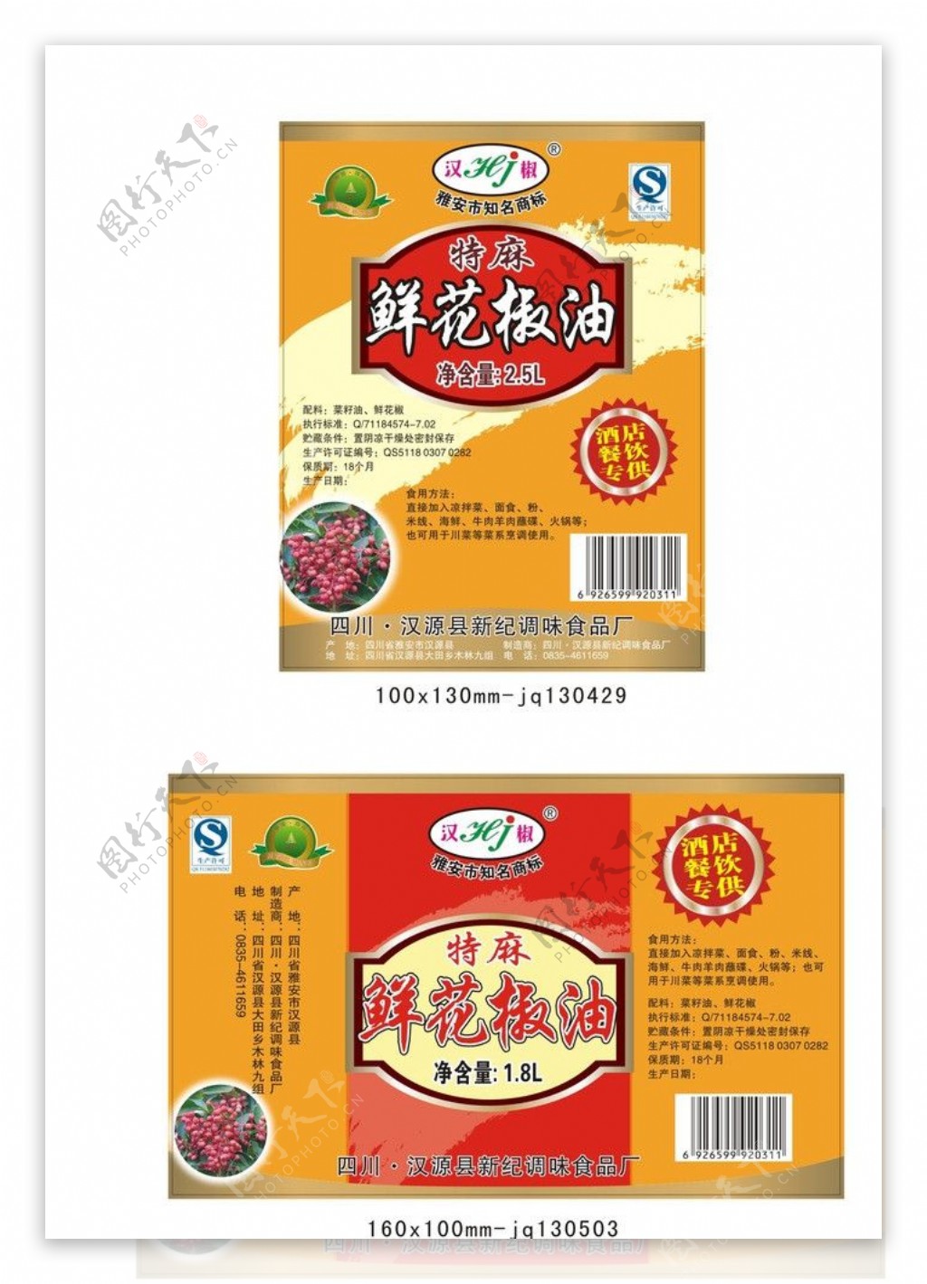 花椒油标签图片