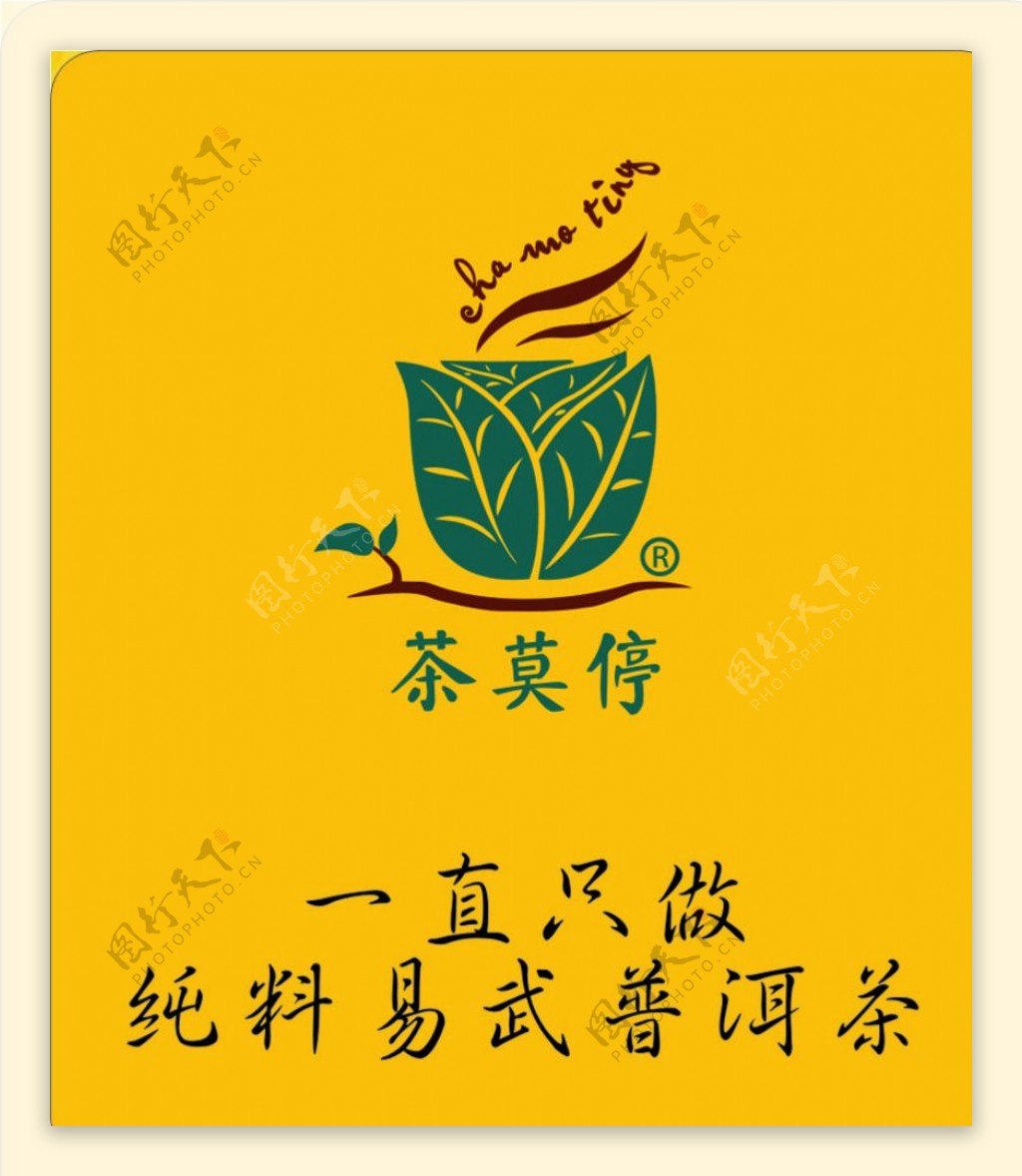 茶莫停LOGO图片