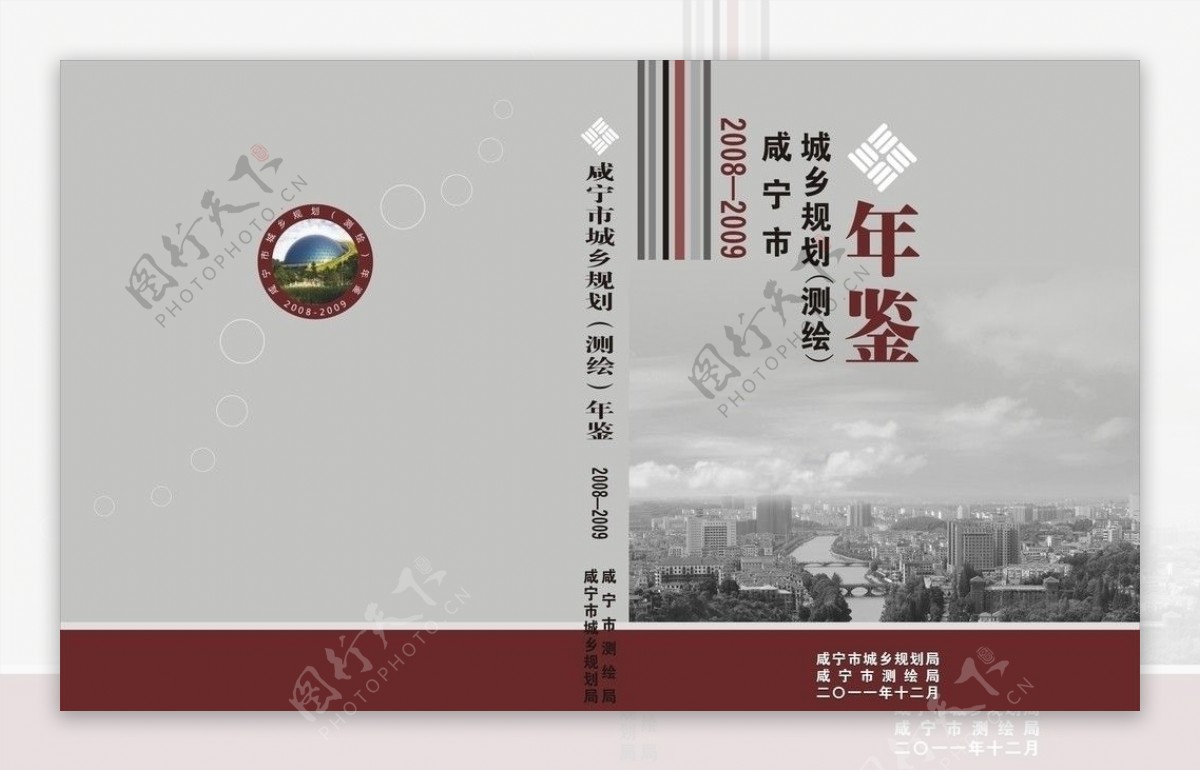 咸宁市城乡规划局年鉴封面图片