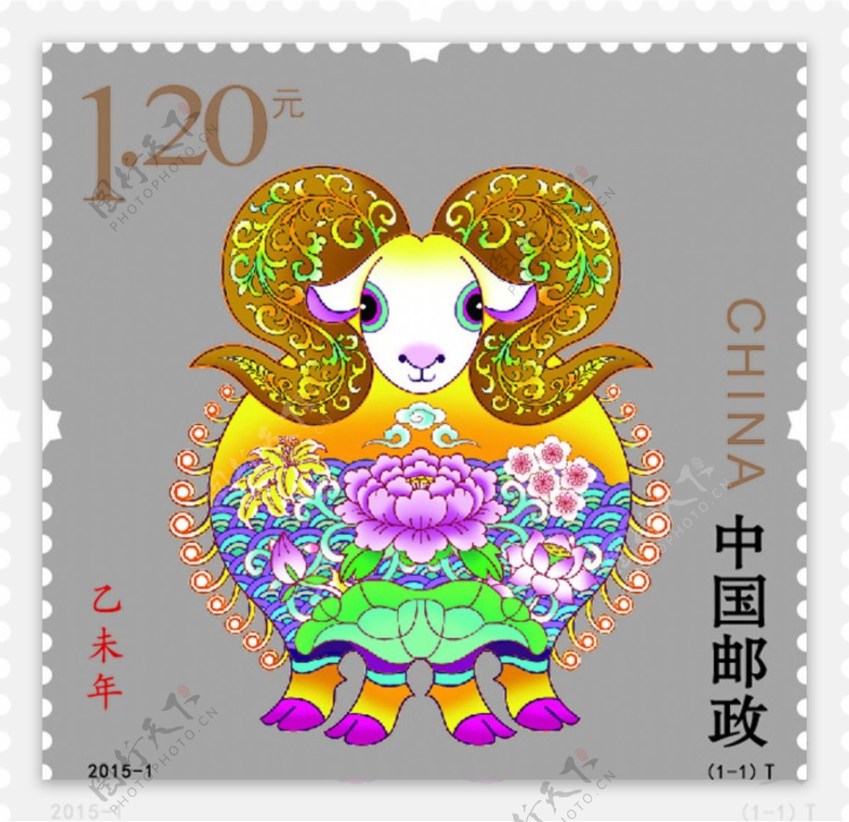 羊年邮票图片