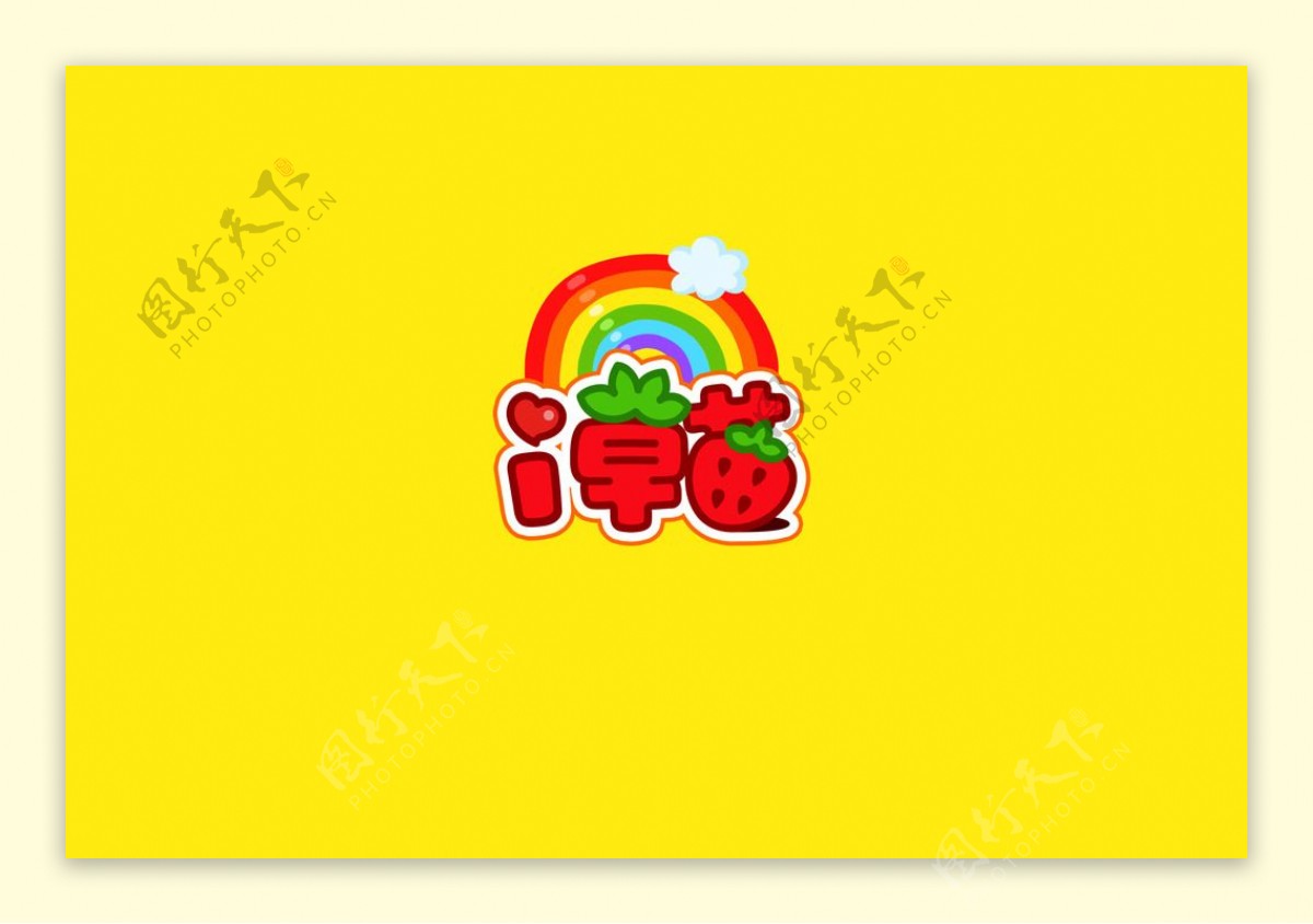 爱米莉I草莓logo图片