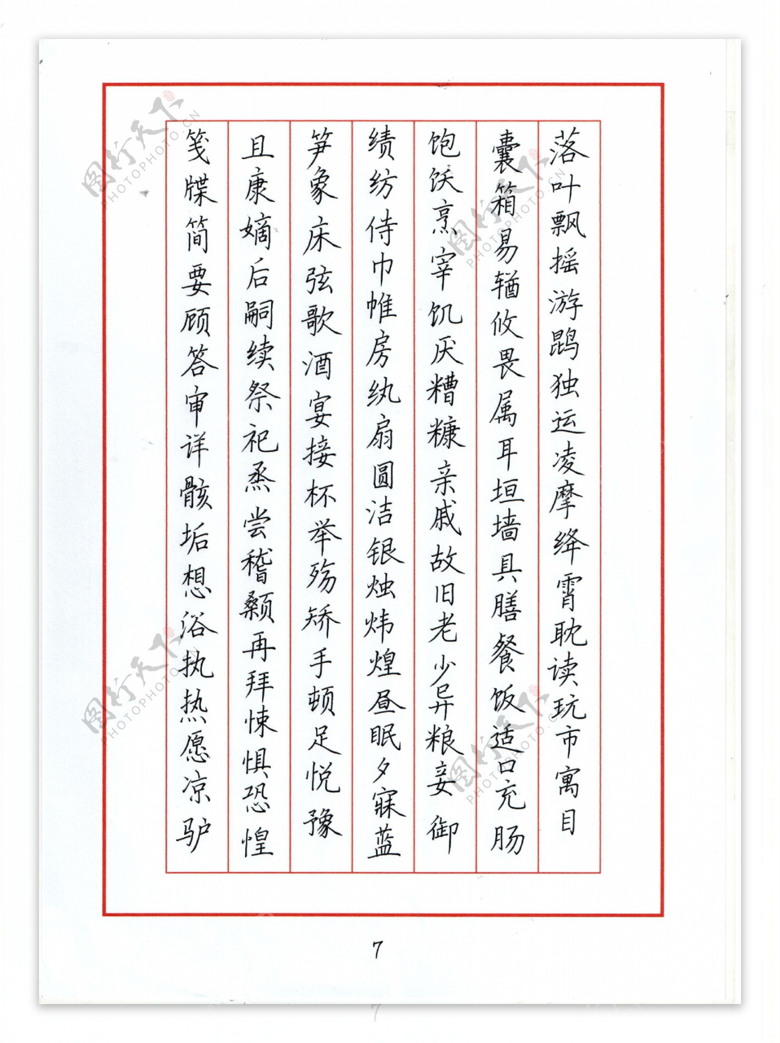 千字文图片